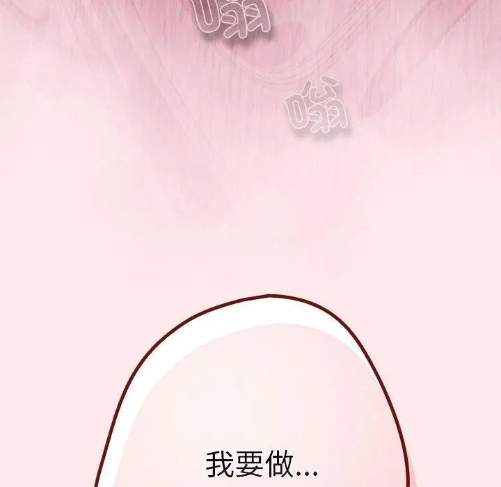 游戏规则我来定 - 第77話 - page 92