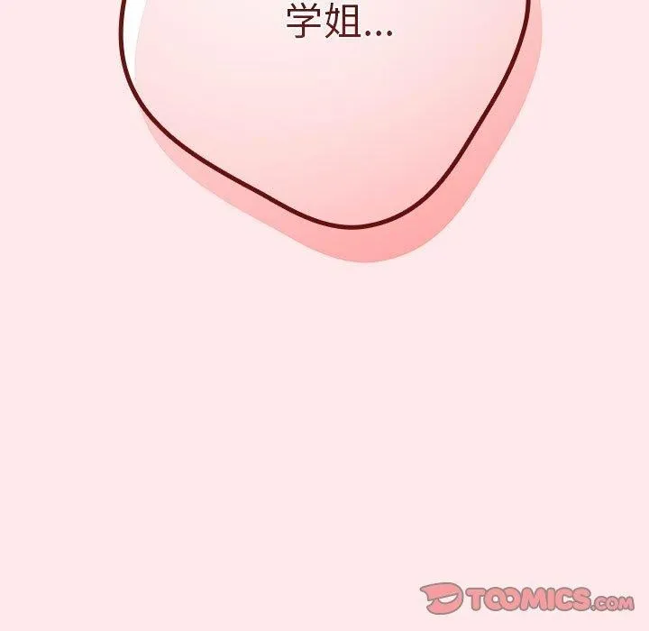 游戏规则我来定 - 第77話 - page 93