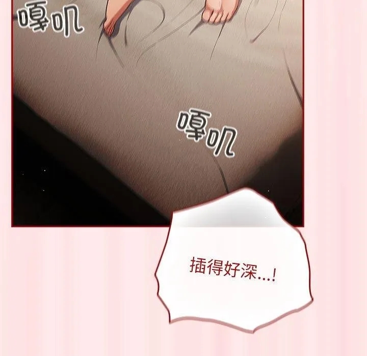 游戏规则我来定 - 第77話 - page 99
