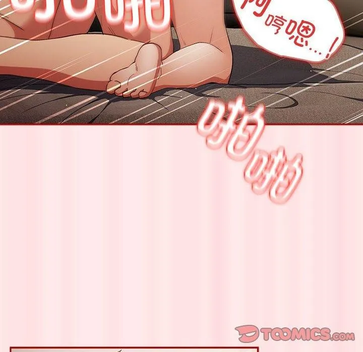 游戏规则我来定 - 第77話 - page 102