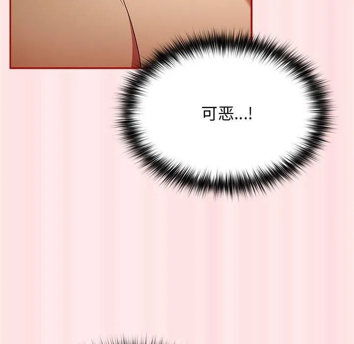 游戏规则我来定 - 第77話 - page 104
