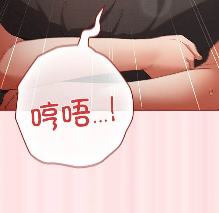 游戏规则我来定 - 第77話 - page 140