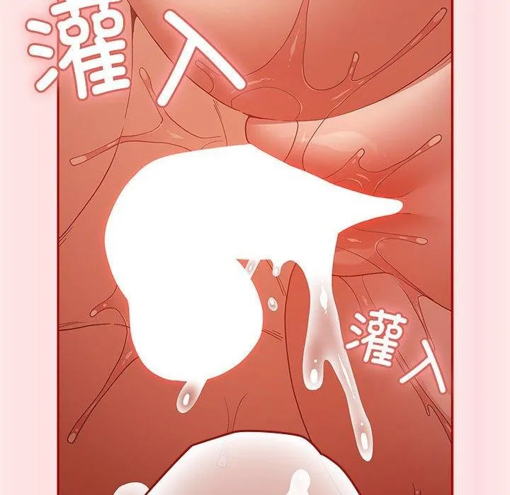 游戏规则我来定 - 第77話 - page 142