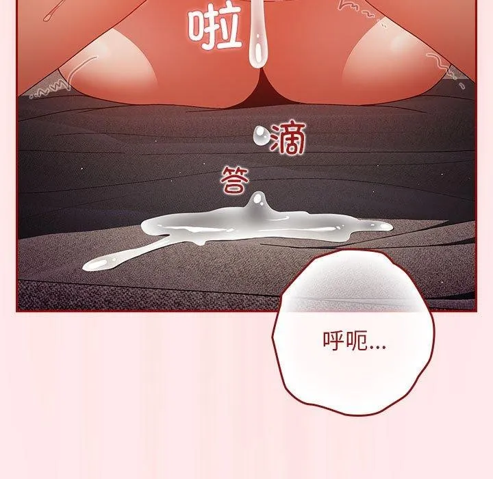 游戏规则我来定 - 第77話 - page 145