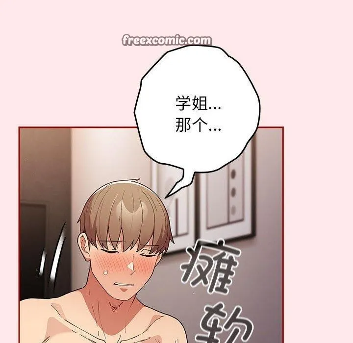 游戏规则我来定 - 第77話 - page 150