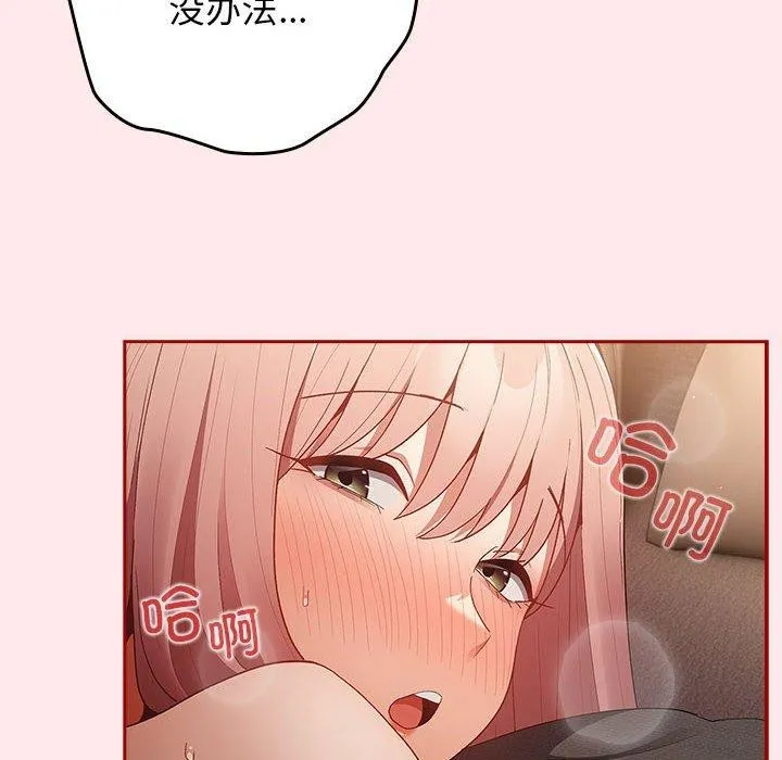 游戏规则我来定 - 第77話 - page 152