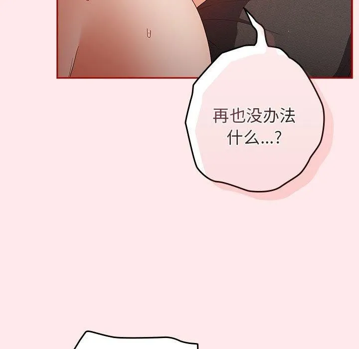 游戏规则我来定 - 第77話 - page 153
