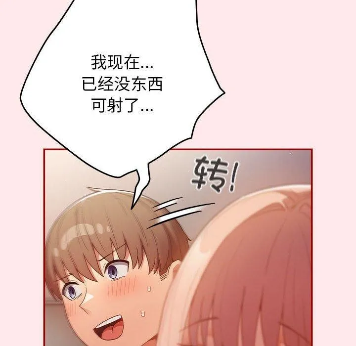游戏规则我来定 - 第77話 - page 154