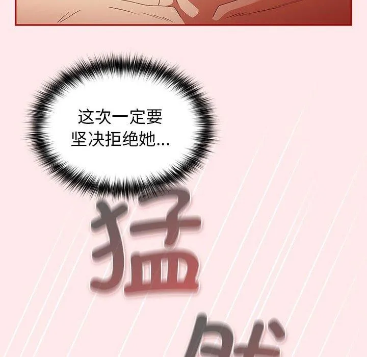 游戏规则我来定 - 第77話 - page 158