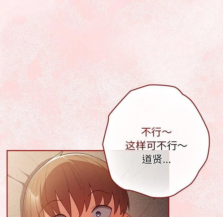 游戏规则我来定 - 第77話 - page 162