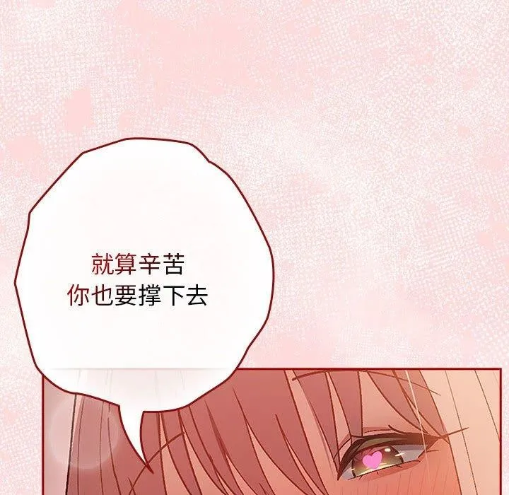 游戏规则我来定 - 第77話 - page 164