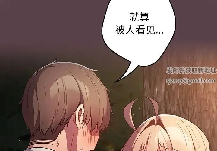 游戏规则我来定 - 第30话 - page 2