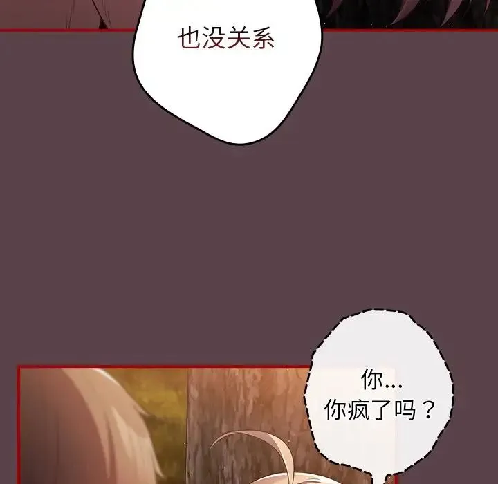 游戏规则我来定 - 第30话 - page 5