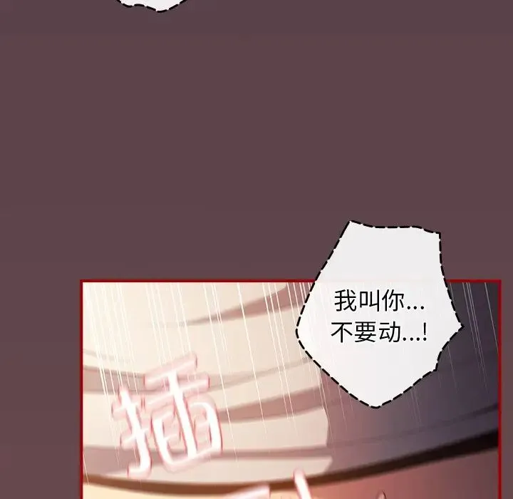 游戏规则我来定 - 第30话 - page 7