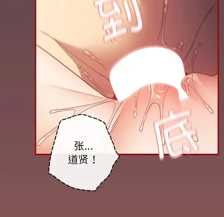 游戏规则我来定 - 第30话 - page 8