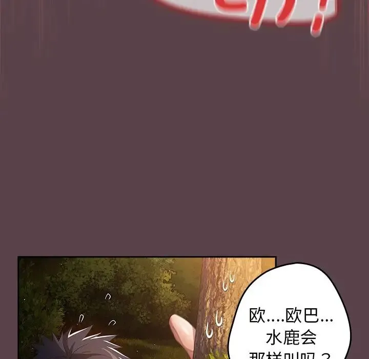 游戏规则我来定 - 第30话 - page 15
