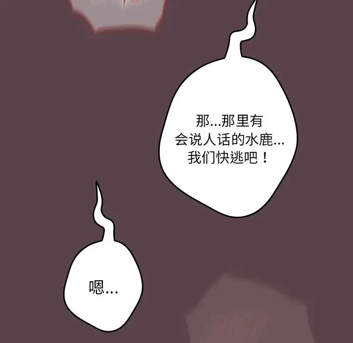 游戏规则我来定 - 第30话 - page 37