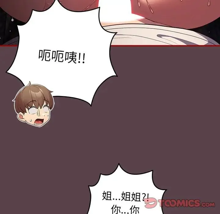 游戏规则我来定 - 第30话 - page 48