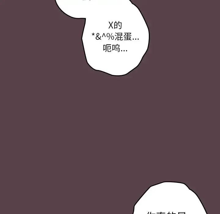 游戏规则我来定 - 第30话 - page 50