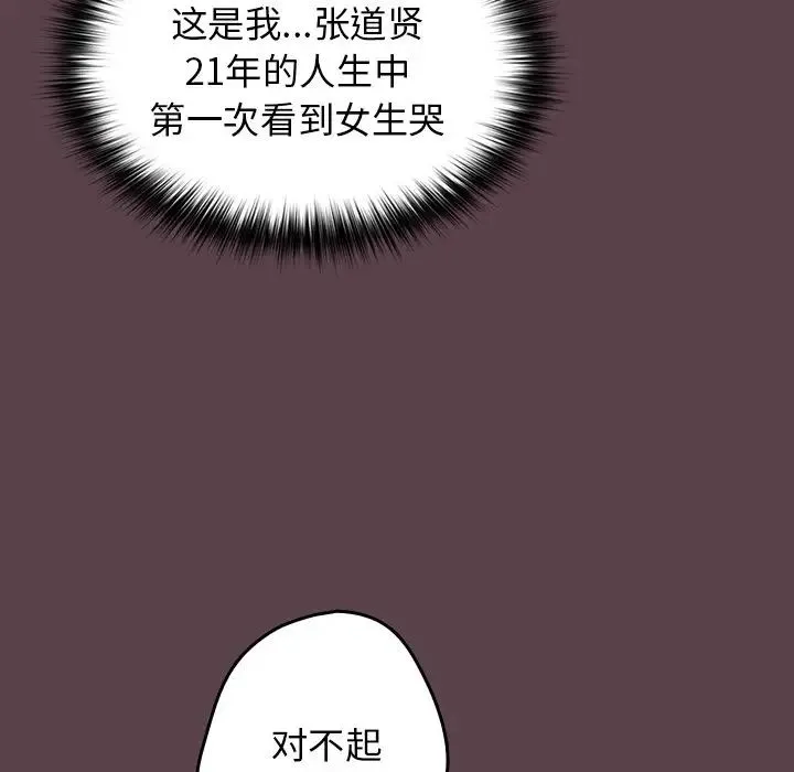 游戏规则我来定 - 第30话 - page 52