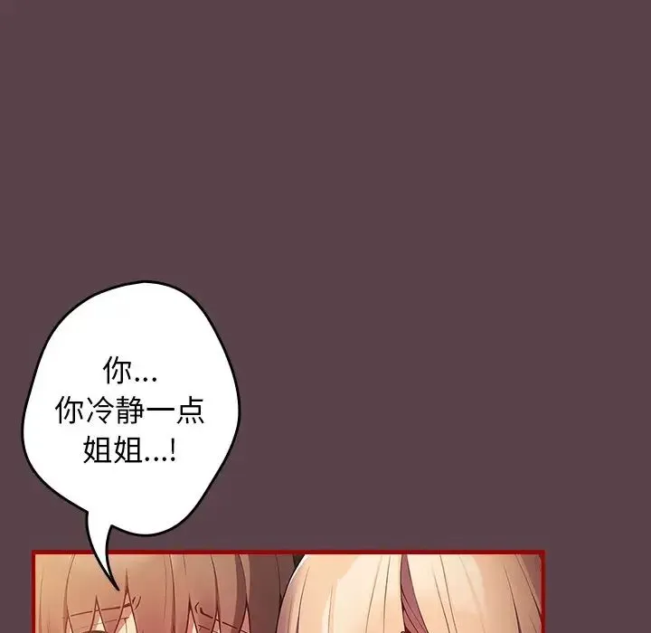 游戏规则我来定 - 第30话 - page 55