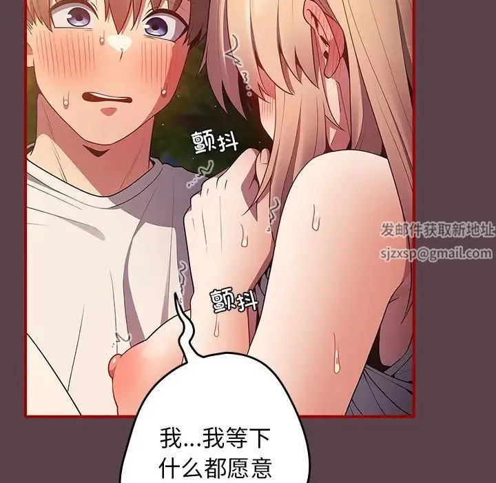 游戏规则我来定 - 第30话 - page 56