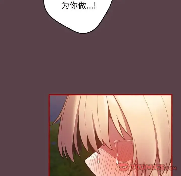 游戏规则我来定 - 第30话 - page 57
