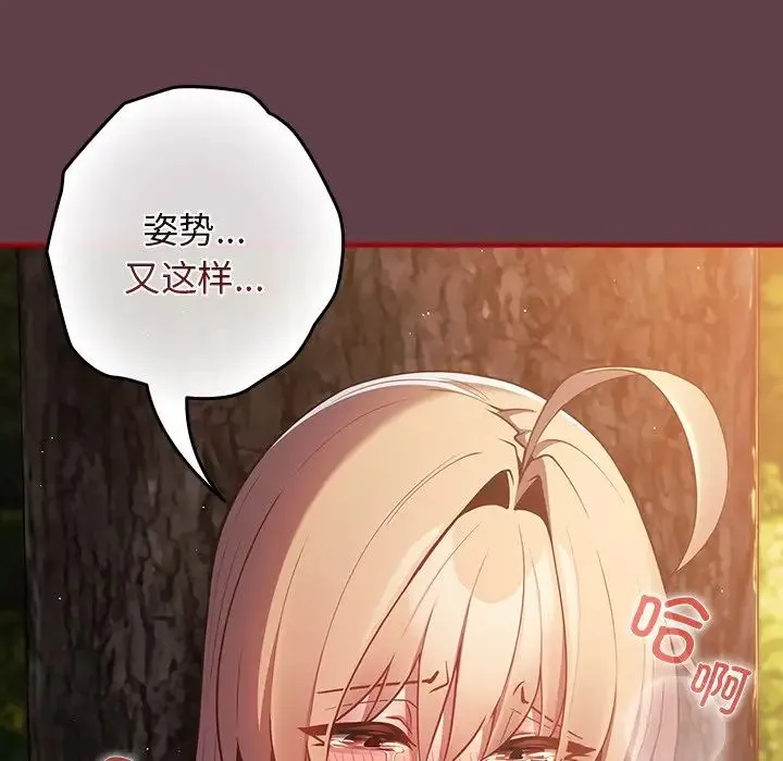 游戏规则我来定 - 第30话 - page 63