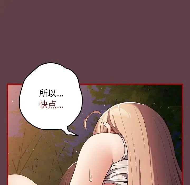 游戏规则我来定 - 第30话 - page 67
