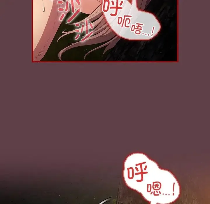 游戏规则我来定 - 第30话 - page 73