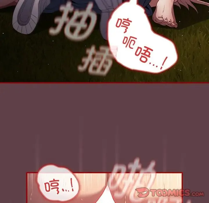 游戏规则我来定 - 第30话 - page 75