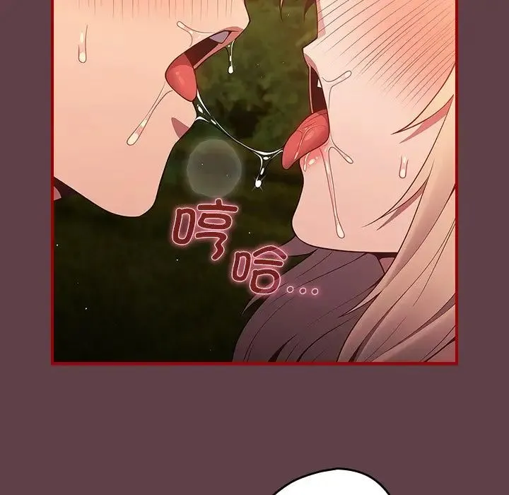 游戏规则我来定 - 第30话 - page 80
