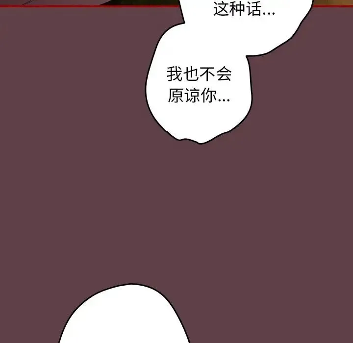 游戏规则我来定 - 第30话 - page 87
