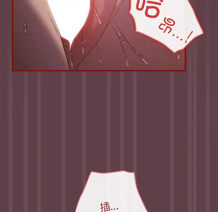 游戏规则我来定 - 第30话 - page 89