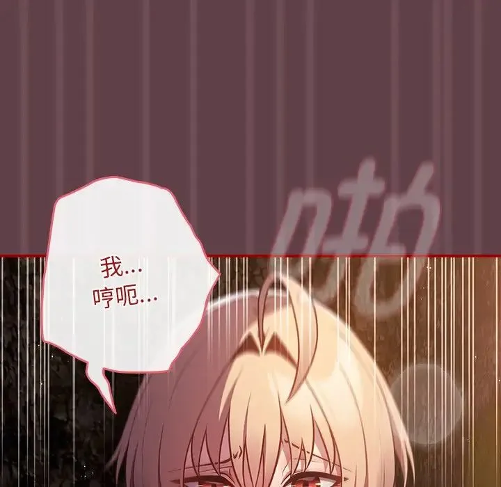 游戏规则我来定 - 第30话 - page 92