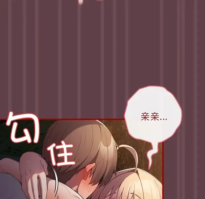 游戏规则我来定 - 第30话 - page 95