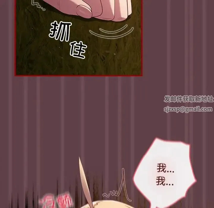 游戏规则我来定 - 第30话 - page 104