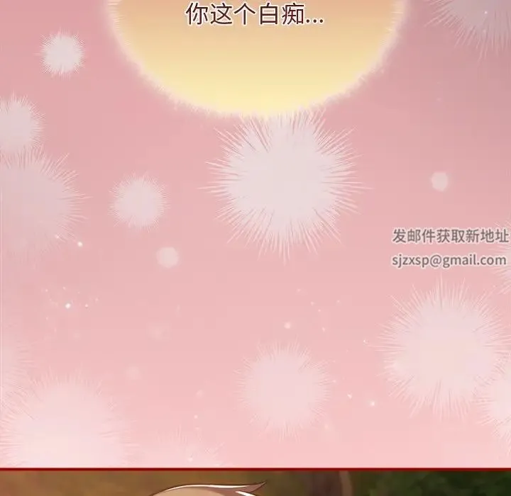 游戏规则我来定 - 第30话 - page 119