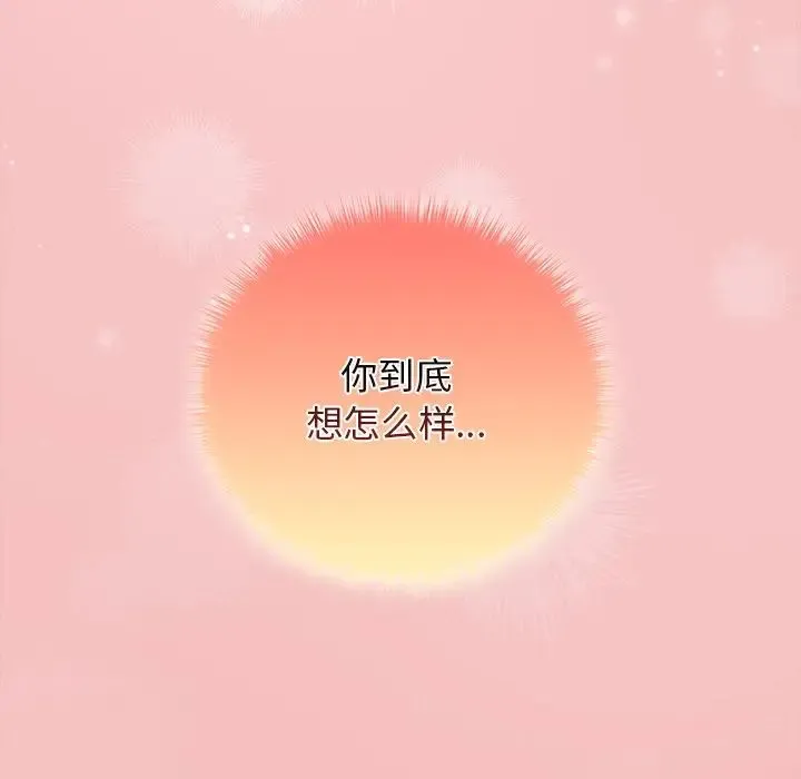 游戏规则我来定 - 第30话 - page 124