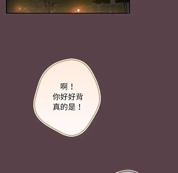 游戏规则我来定 - 第30话 - page 128
