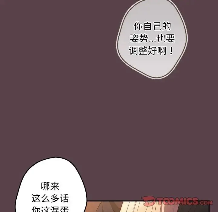 游戏规则我来定 - 第30话 - page 129