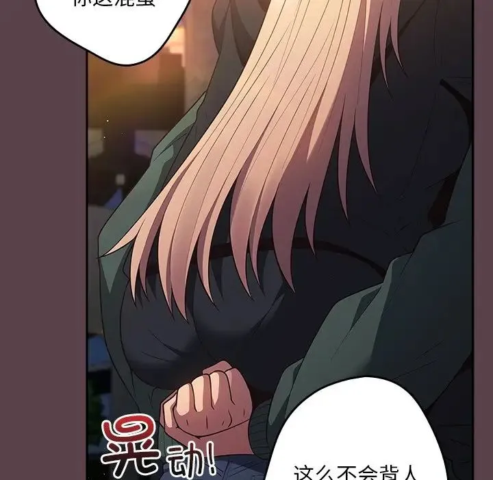 游戏规则我来定 - 第30话 - page 130