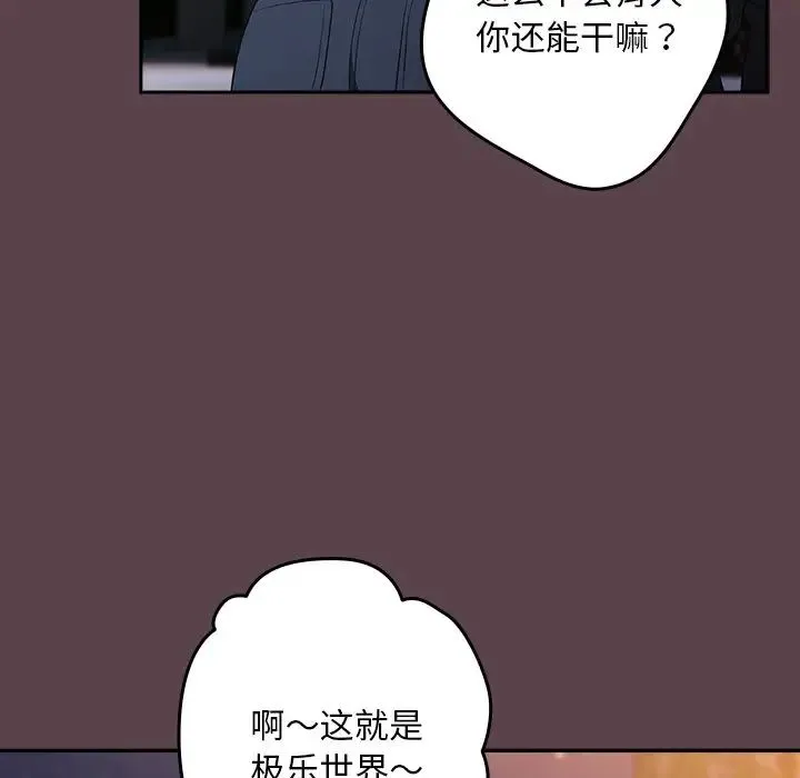 游戏规则我来定 - 第30话 - page 131