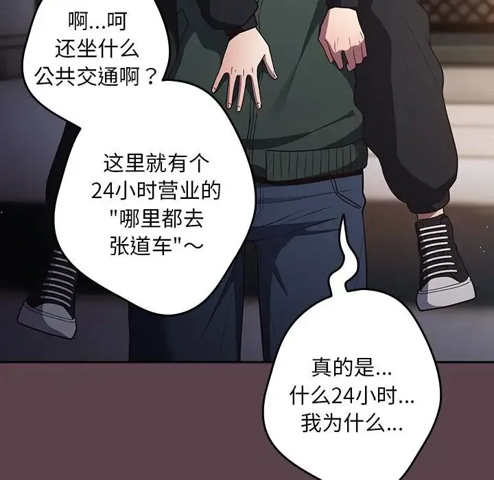 游戏规则我来定 - 第30话 - page 133