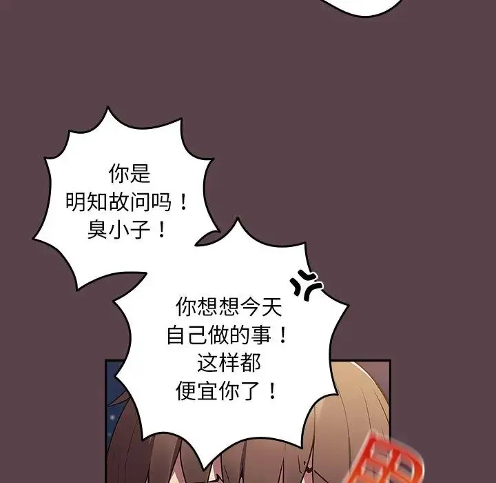 游戏规则我来定 - 第30话 - page 134