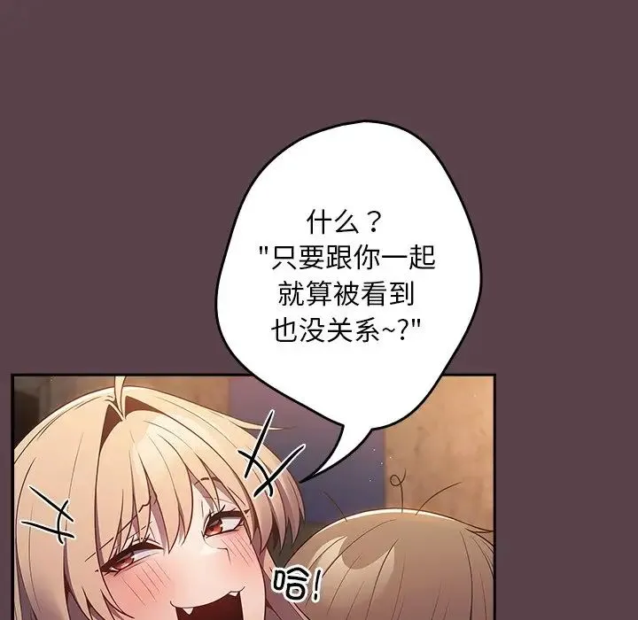 游戏规则我来定 - 第30话 - page 136