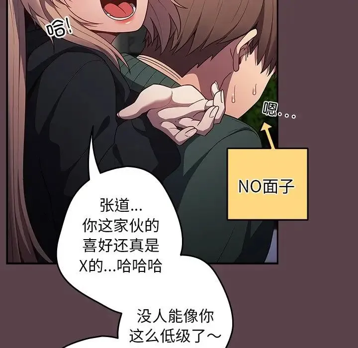 游戏规则我来定 - 第30话 - page 137
