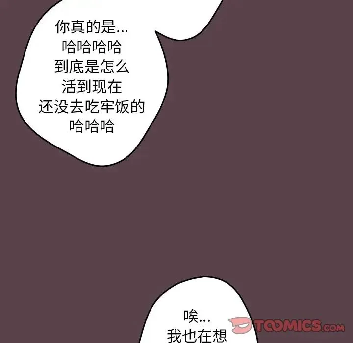 游戏规则我来定 - 第30话 - page 138