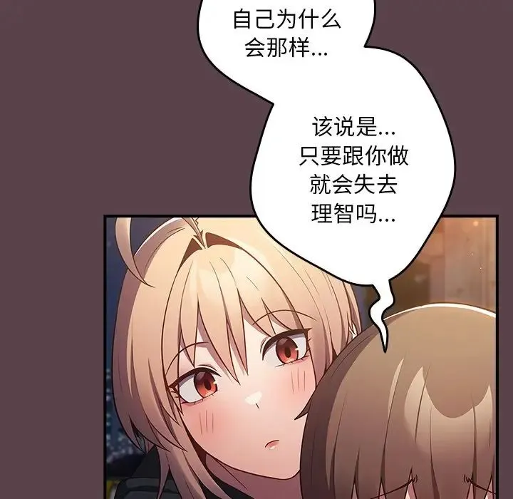 游戏规则我来定 - 第30话 - page 139