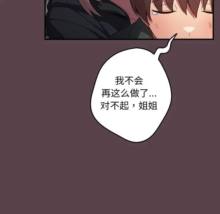 游戏规则我来定 - 第30话 - page 140